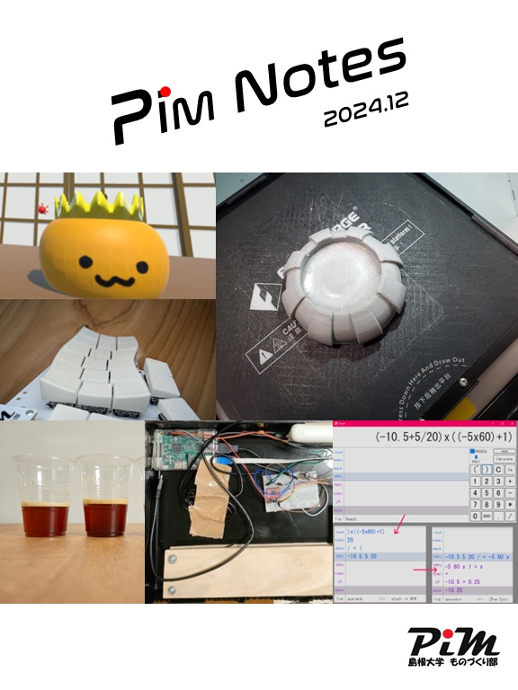 部誌 Pim Notes 2024.12