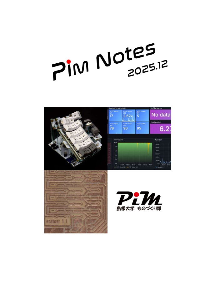 Pim Notes 2025（電子版）