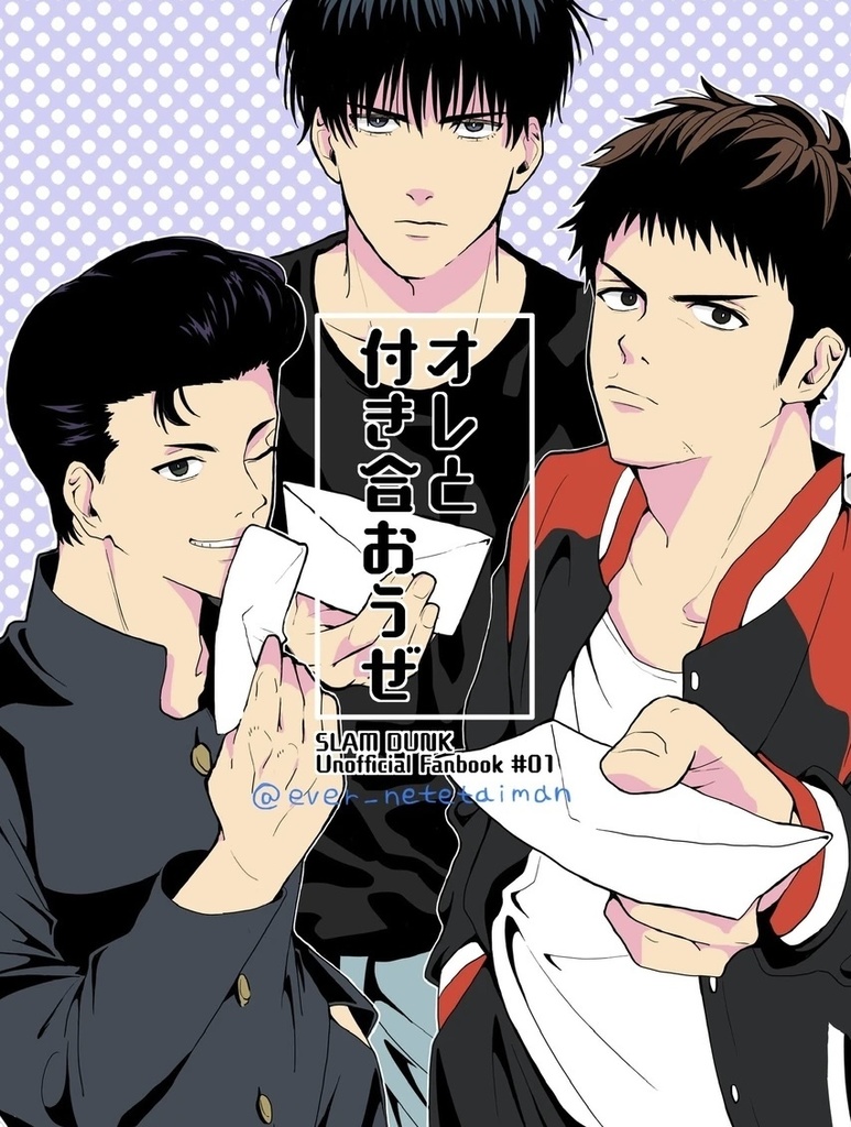 【夢本】俺と付き合おうぜ