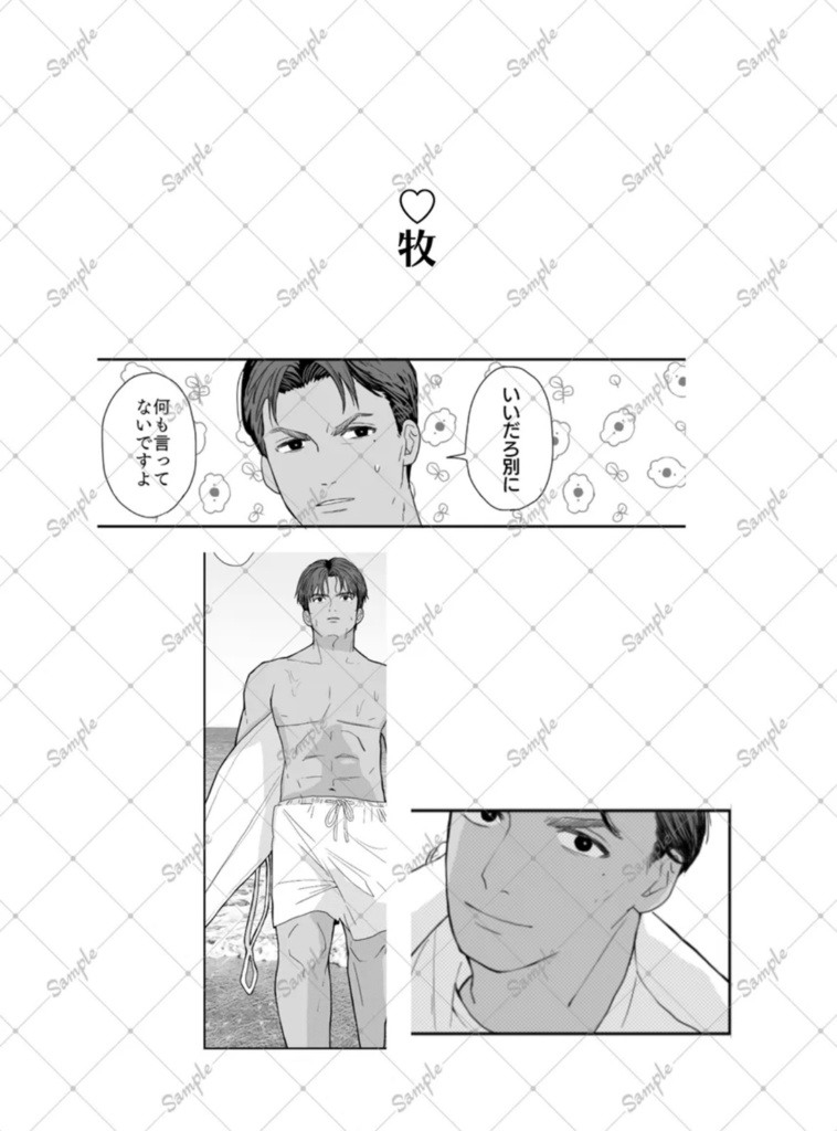 【夢本】いつか思い出す日々