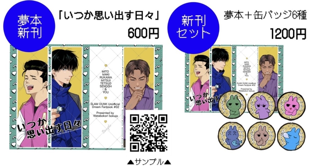 【夢本】いつか思い出す日々