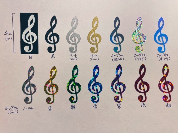 【調性記念日制定応援】調性ステッカー