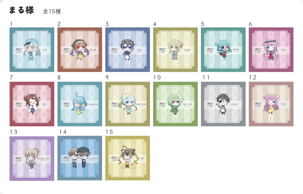 【調性カフェ】コースター絵柄キーチェーン(調性日和)