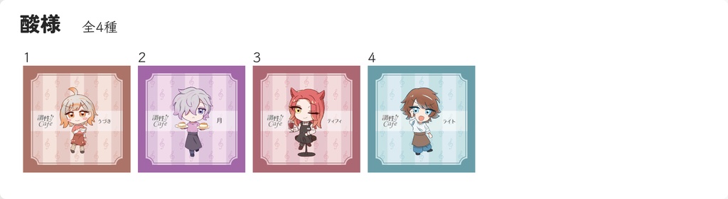 【調性カフェ】コースター絵柄キーチェーン(パステルひみつきち)