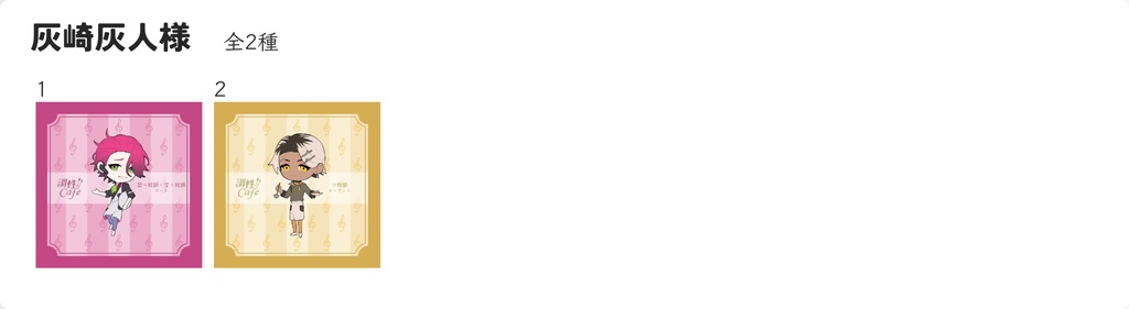 【調性カフェ】コースター絵柄キーチェーン(グレイスノーツ)