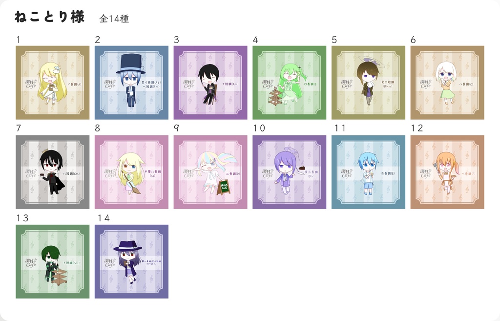 【調性カフェ】ハードボード製コースター(トナリ▷メロディーズ)