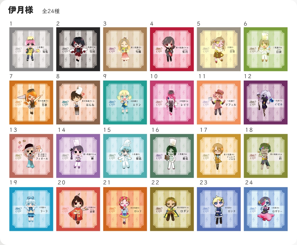 【調性カフェ】ハードボード製コースター(もじゅれーしょん to りれーしょん!)