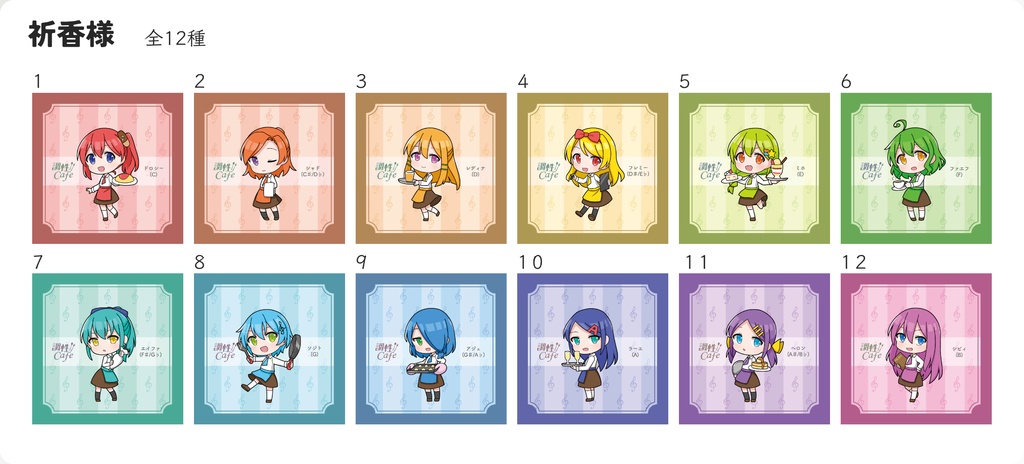 【調性カフェ】ハードボード製コースター(クロマティックレインボー)