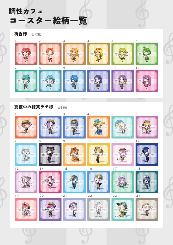 【限定】調性福袋 (調性カフェ ver.)