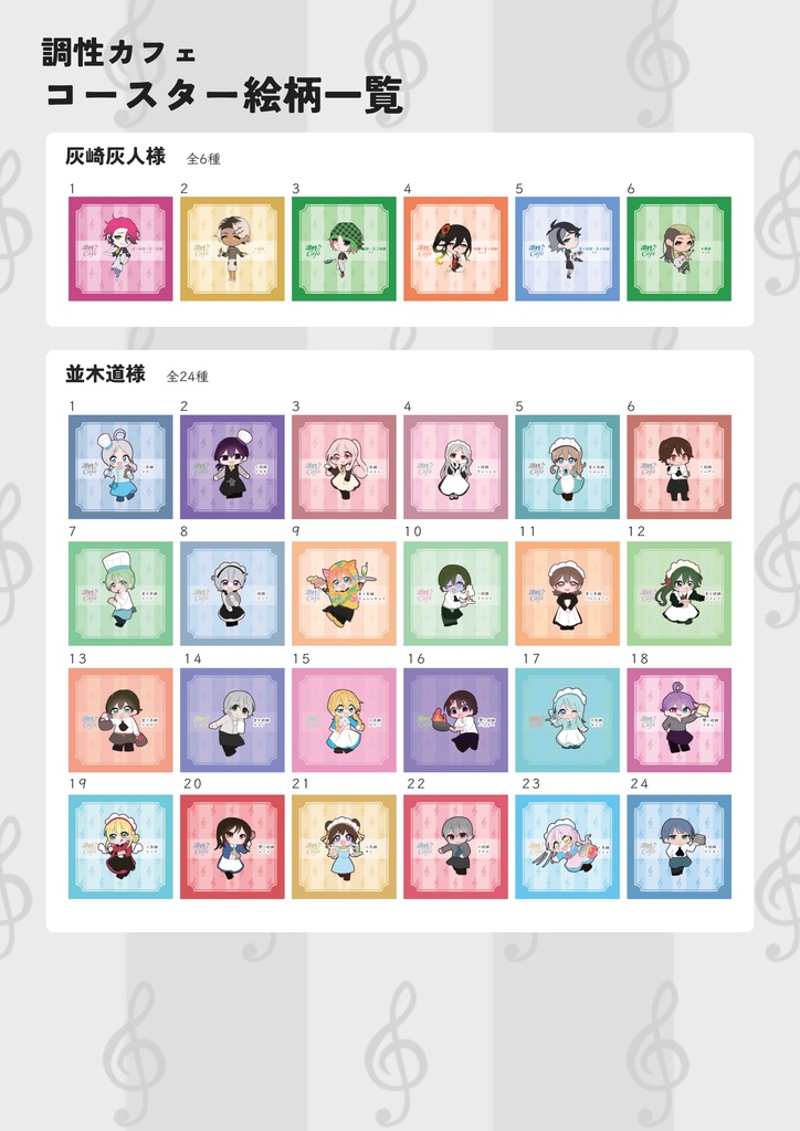 【限定】調性福袋 (調性カフェ ver.)