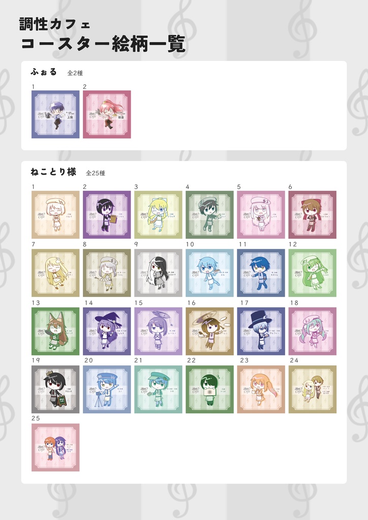 【限定】調性福袋 (あなたの推し調性 ver.)