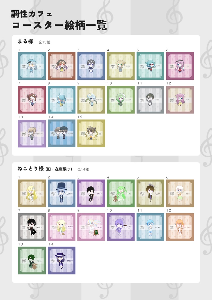 【限定】調性福袋 (あなたの推し調性 ver.)