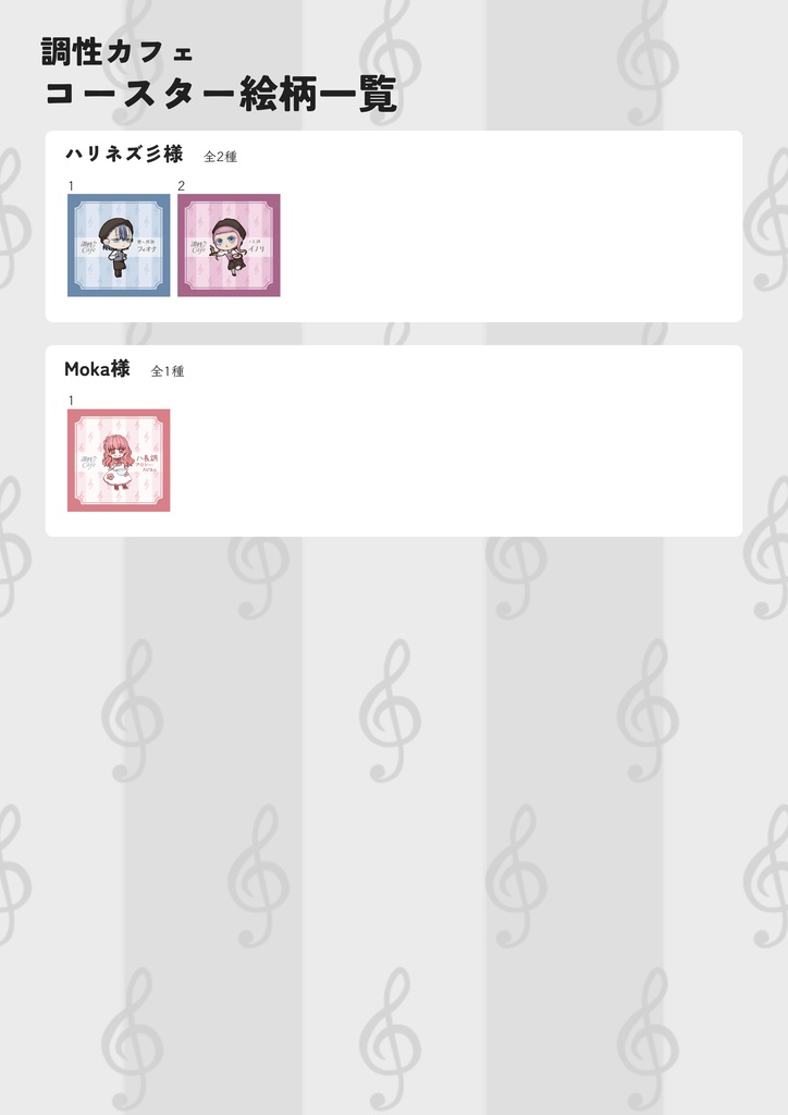【限定】調性福袋 (あなたの推し調性 ver.)