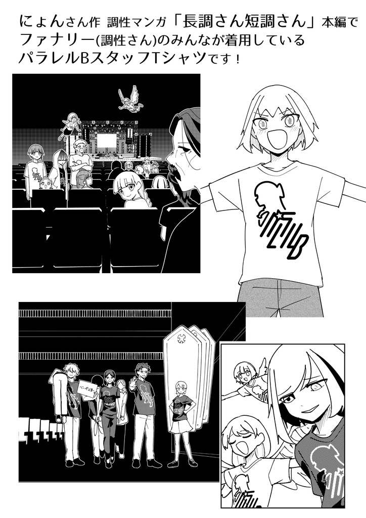 【長調さん短調さんコラボ】パラレルB Tシャツ