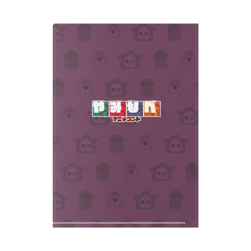 やみなべ ハロウィン2023 クリアファイル