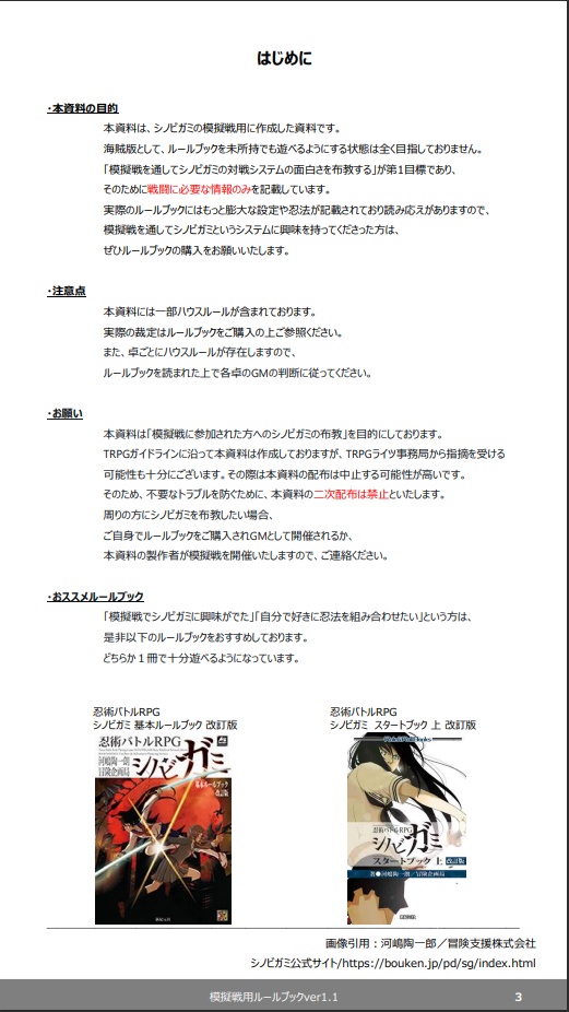 シノビガミ模擬戦用ルールブックver1.3