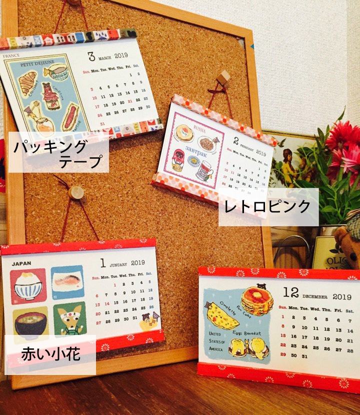 2019年カレンダー 世界のあさごはん