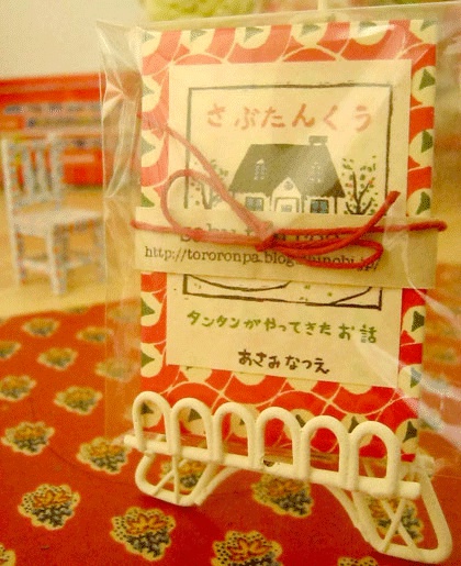 豆本「タンタンがやってきたお話」