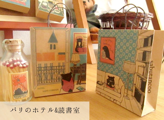 小さな紙バッグ