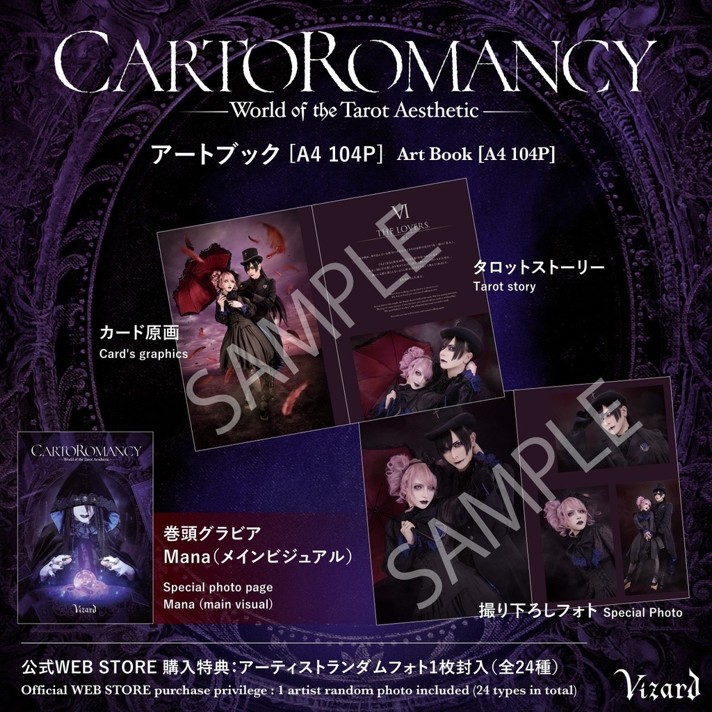 【CARTOROMANCY】アートブック単品