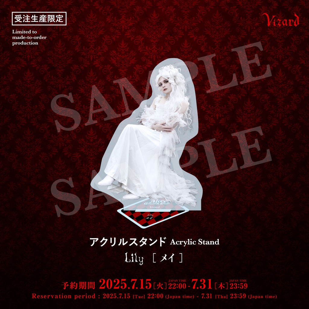 【Alice in Gosick Land】Lily［メイ］　アクリルスタンド/Acrylic Stand
