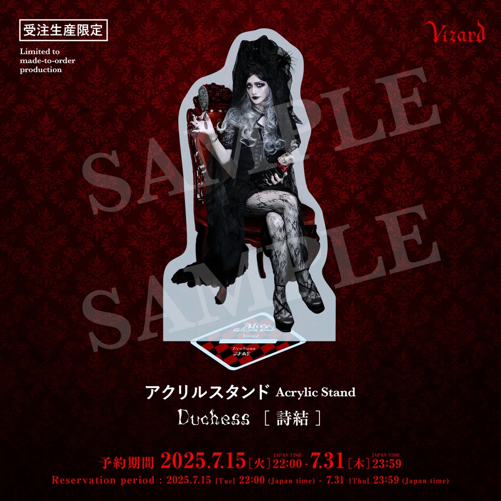【Alice in Gosick Land】Duchess［詩結］　アクリルスタンド/Acrylic Stand