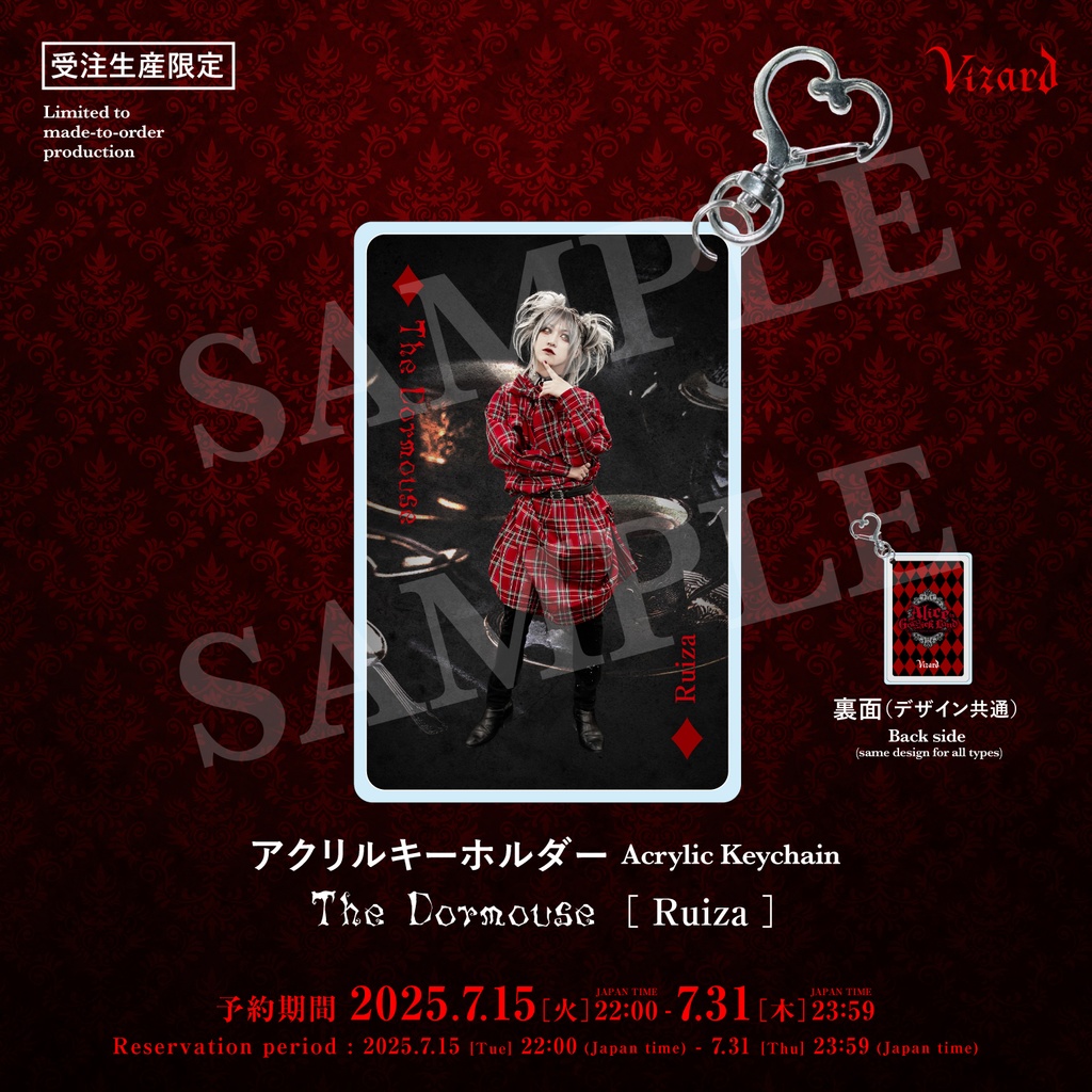 【Alice in Gosick Land】The Dormouse［Ruiza］　アクリルキーホルダー/Acrylic Keychain