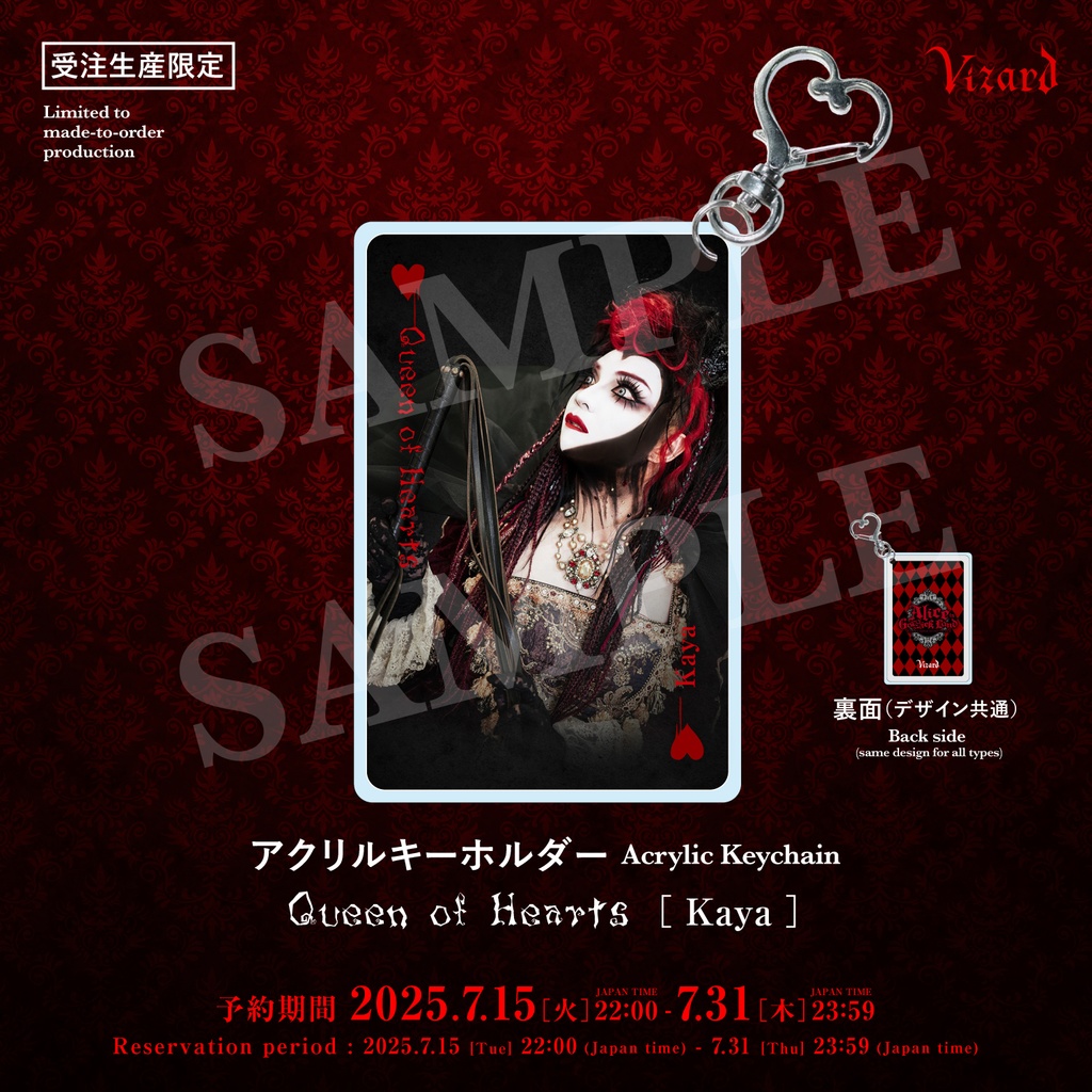 【Alice in Gosick Land】アクリルキーホルダー/Acrylic Keychain　Queen of Hearts［Kaya］