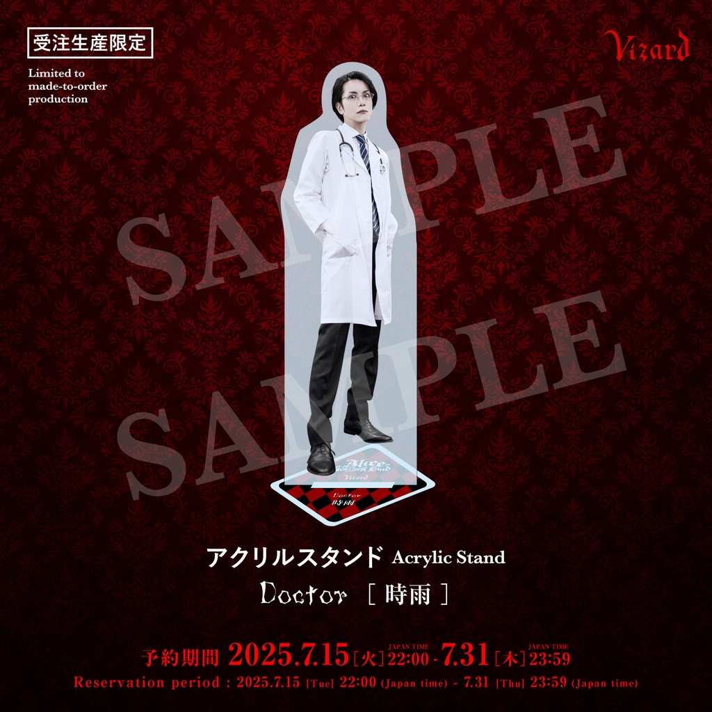 【Alice in Gosick Land】Doctor［時雨］　アクリルスタンド/Acrylic Stand