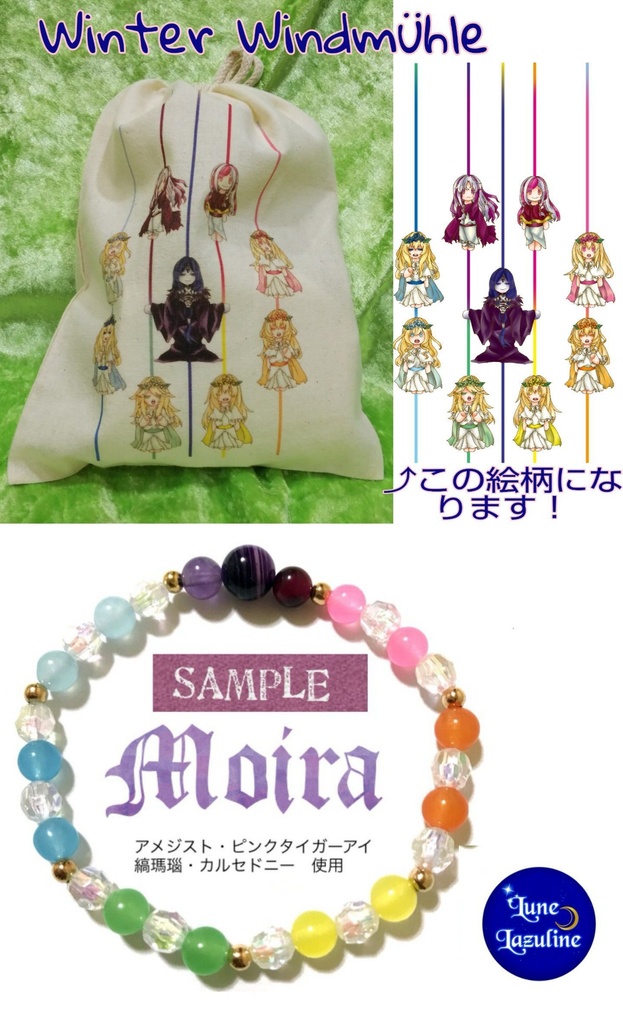 【コラボ作品】Moira 巾着&ブレスレットSet