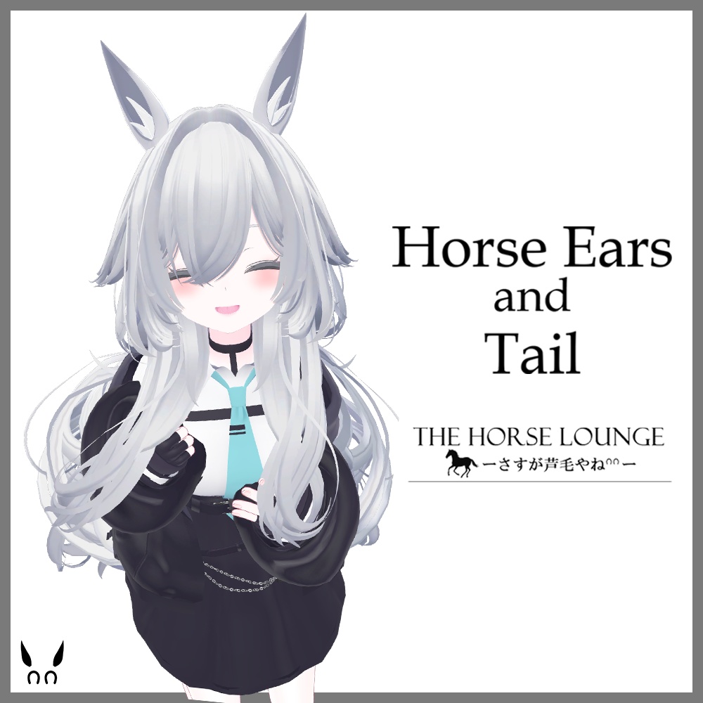 【MA対応】ウマ耳&シッポ for 高身長アバター / Horse ears and Tail