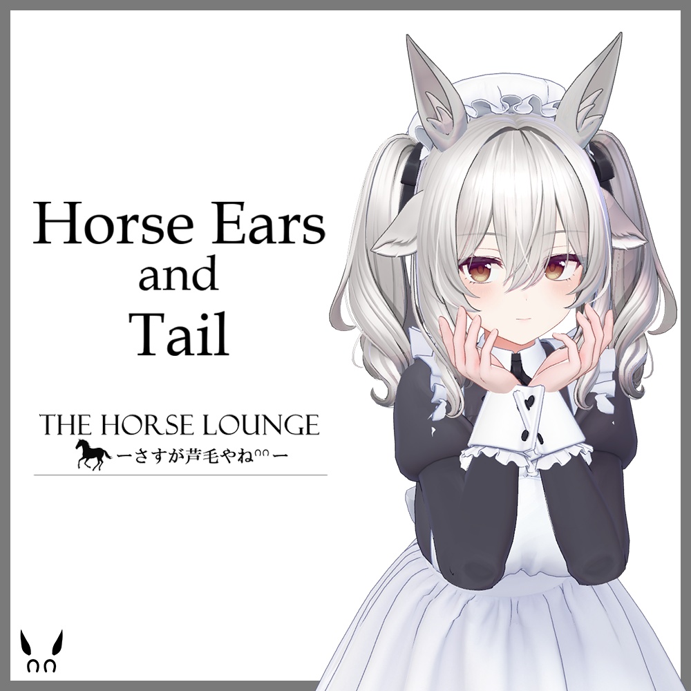 【MA対応】ウマ耳&シッポ for 高身長アバター / Horse ears and Tail