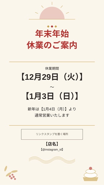 【Canvaテンプレート】年末年始の営業案内セット|インスタ投稿・ストーリーズ・店頭貼り紙A4