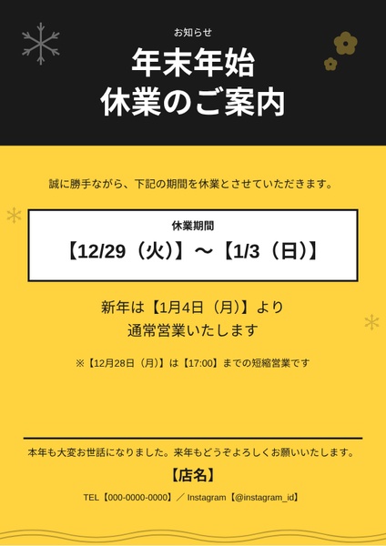 【Canvaテンプレート】年末年始の営業案内セット|インスタ投稿・ストーリーズ・店頭貼り紙A4