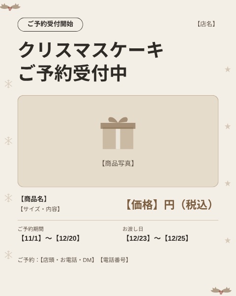 【Canvaテンプレート】クリスマス・年末ギフトの予約受付告知セット|予約開始・締切間近・受け取り案内