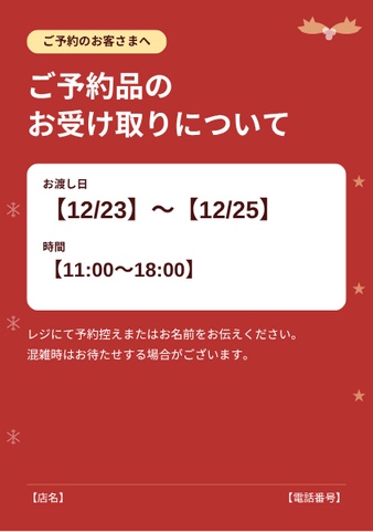 【Canvaテンプレート】クリスマス・年末ギフトの予約受付告知セット|予約開始・締切間近・受け取り案内