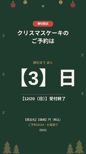 【Canvaテンプレート】クリスマス・年末ギフトの予約受付告知セット｜予約開始・締切間近・受け取り案内