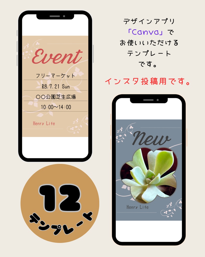 【Canva用】インスタ投稿用テンプレート（12枚）お店応援セット No⒈ 