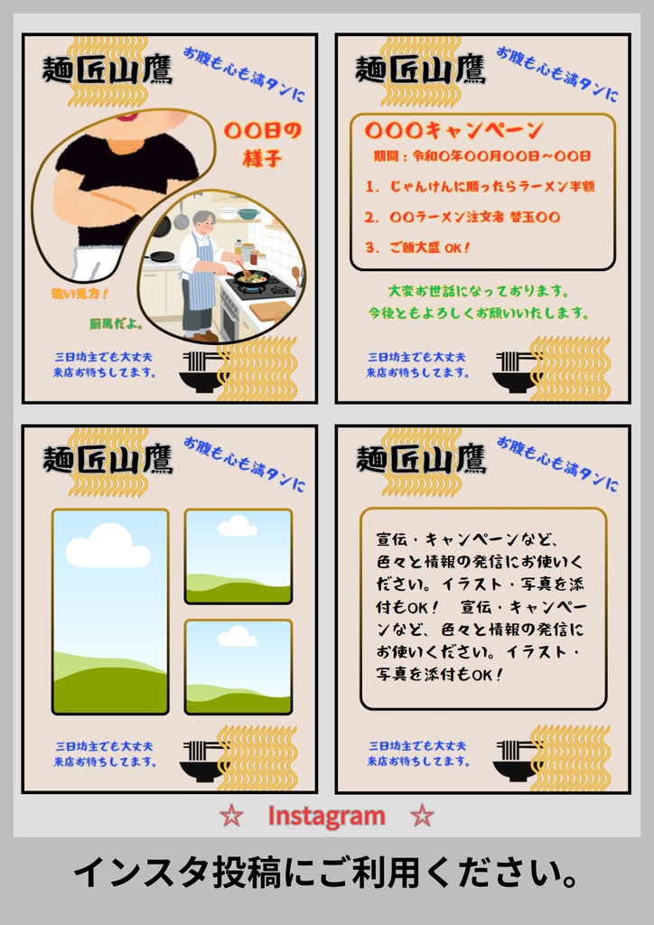 【Canva用】テンプレート(5種類)ラーメン屋さん応援セット