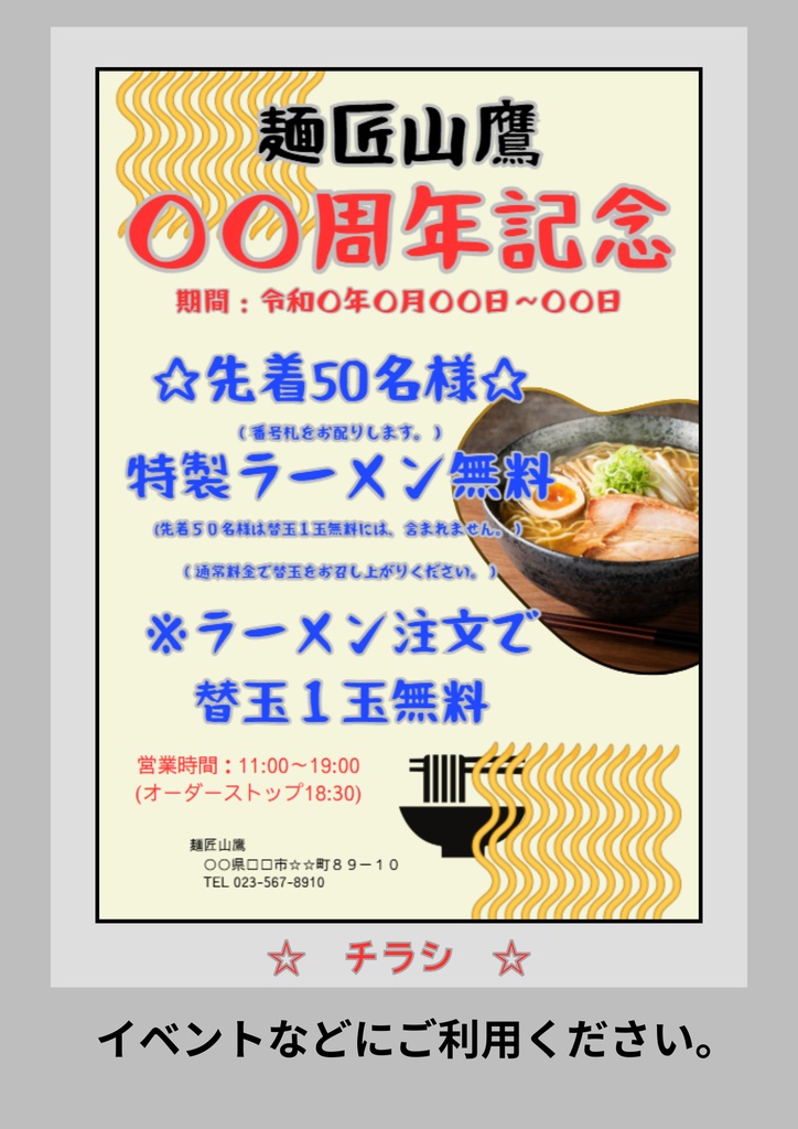 【Canva用】テンプレート(5種類)ラーメン屋さん応援セット