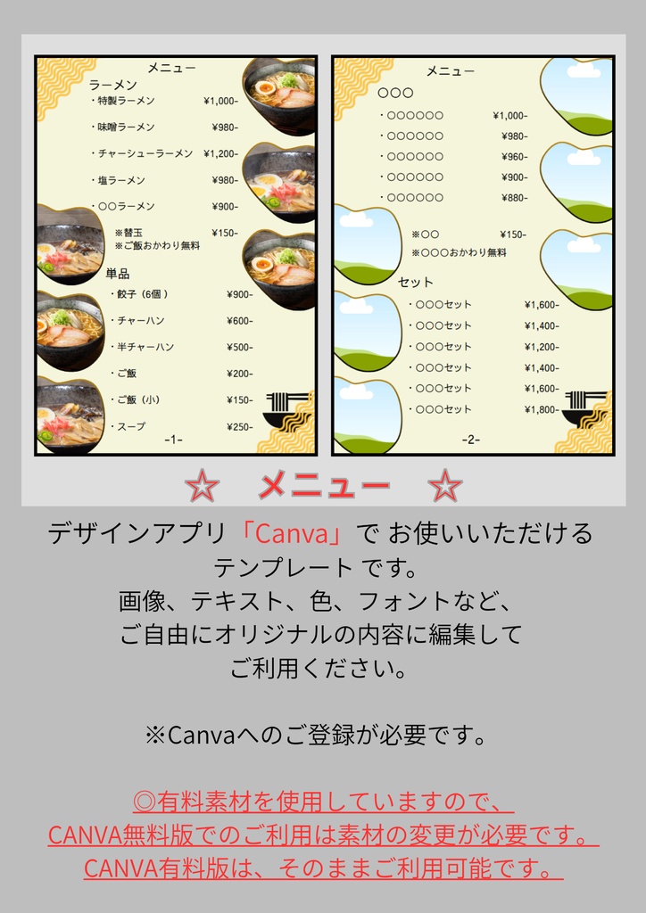 【Canva用】テンプレート(5種類)ラーメン屋さん応援セット