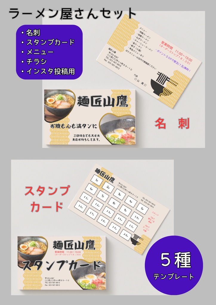 【Canva用】テンプレート(5種類)ラーメン屋さん応援セット