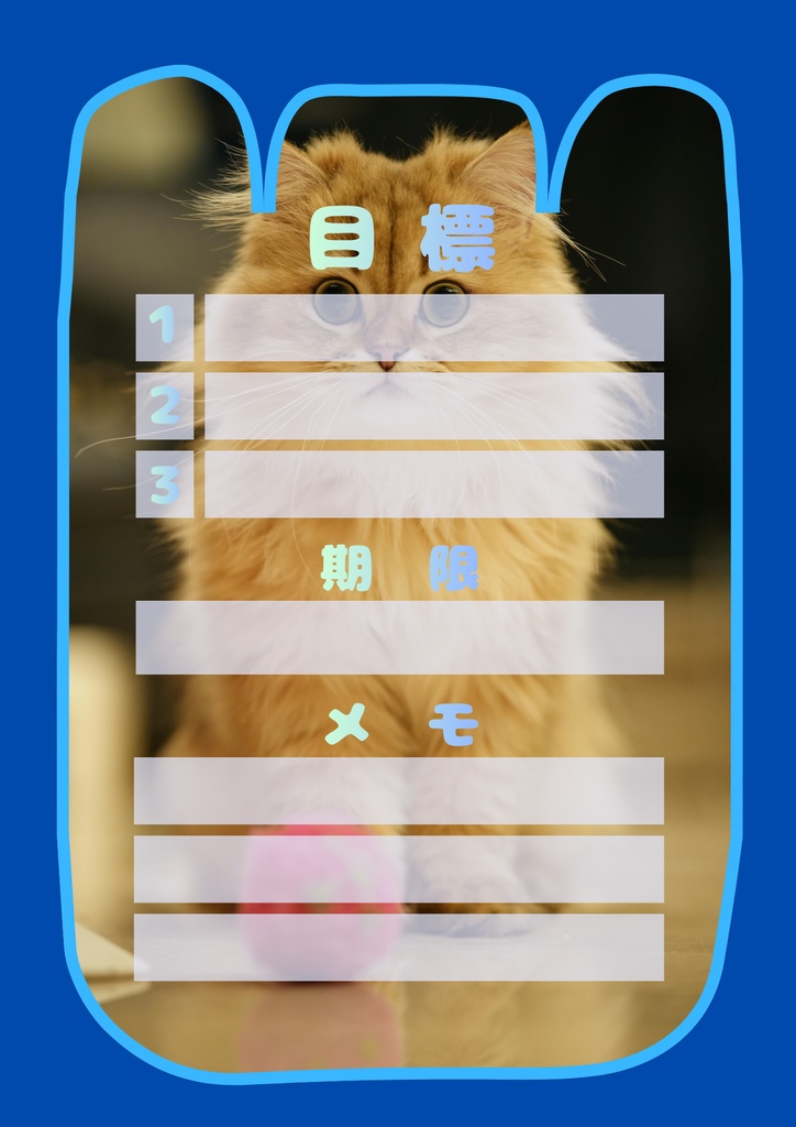 【Canva用・テンプレート】目標シートA4(3色3枚セット)ねこ②