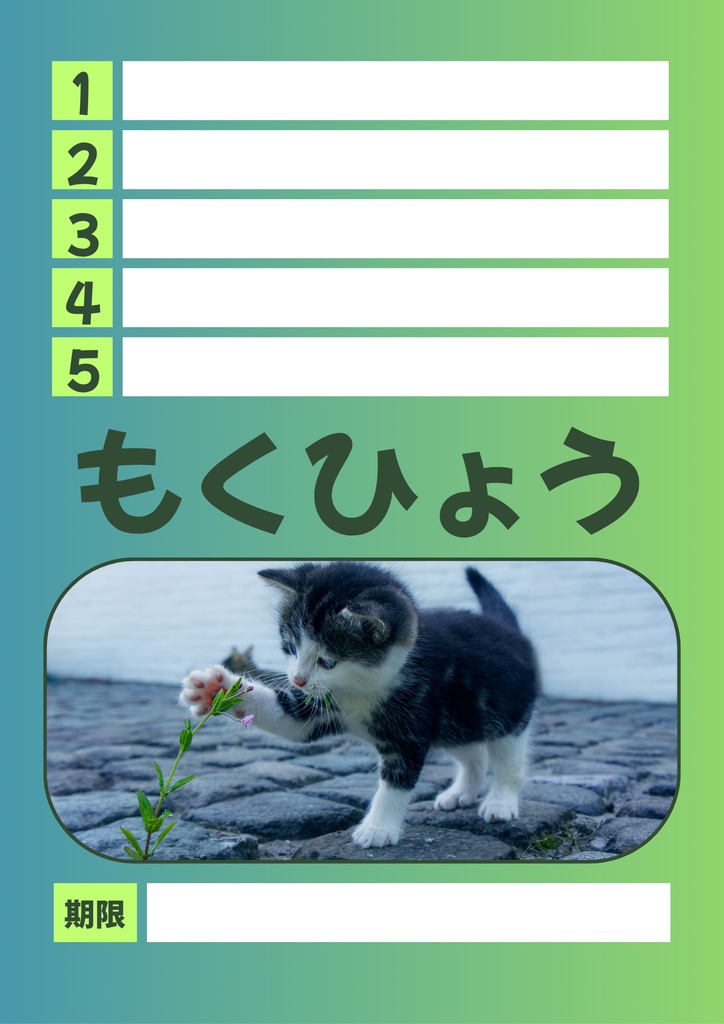 【Canva用・テンプレート】目標シートA4(3色3枚セット)ねこ⑨
