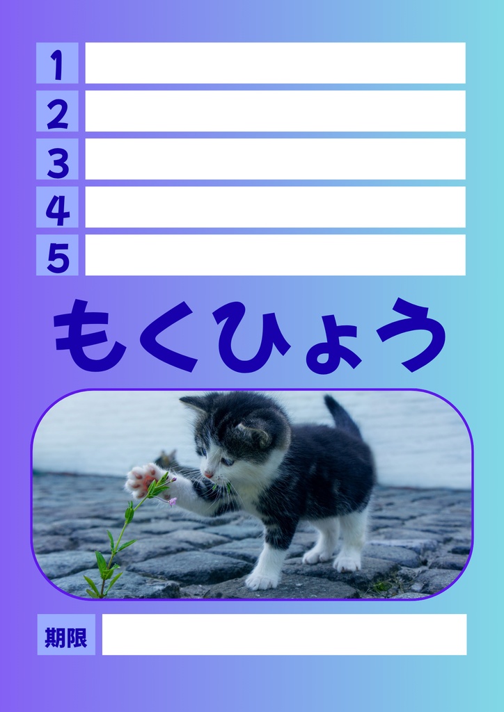 【Canva用・テンプレート】目標シートA4(3色3枚セット)ねこ⑨