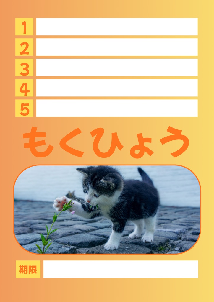 【Canva用・テンプレート】目標シートA4(3色3枚セット)ねこ⑨
