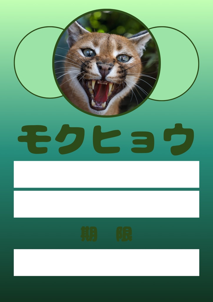 【Canva用・テンプレート】目標シートA4(3色3枚セット)ねこ⑩