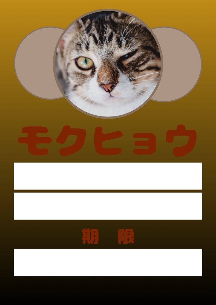 【Canva用・テンプレート】目標シートA4(3色3枚セット)ねこ⑩