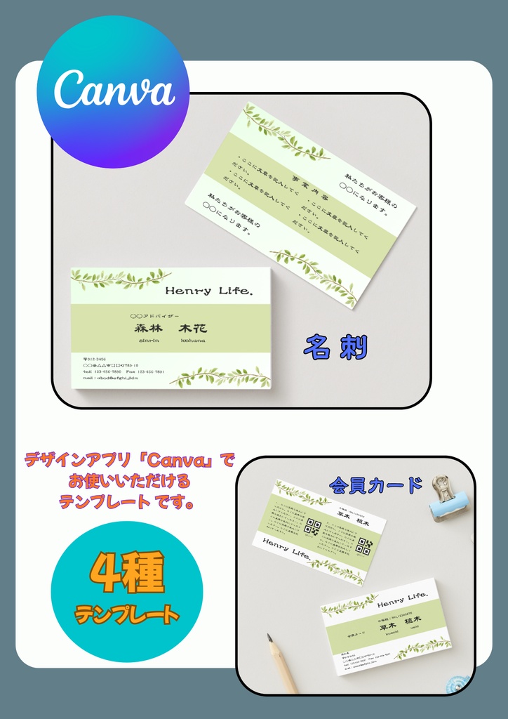 【Canva用】テンプレート（4種類）個人事業主様・応援セット⓵ 