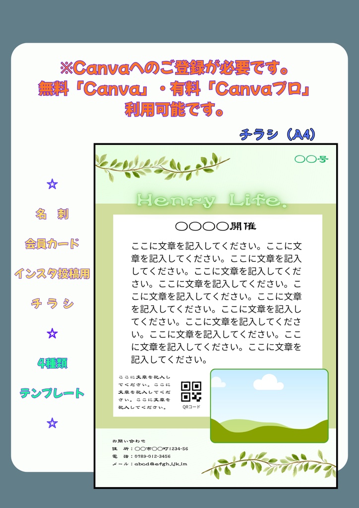 【Canva用】テンプレート(4種類)個人事業主様・応援セット⓵